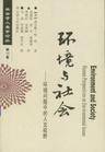 环境与社会