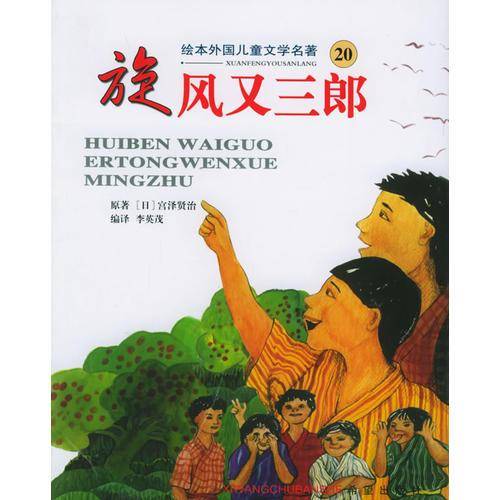 旋风又三郎