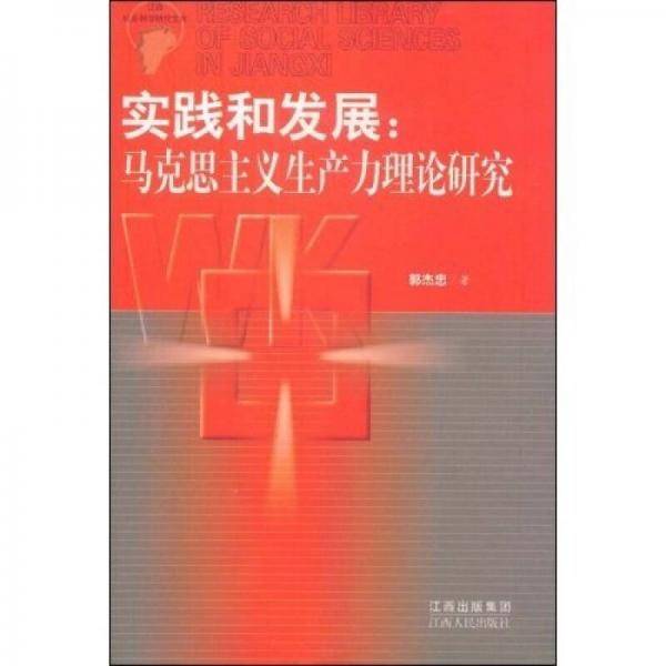 实践和发展