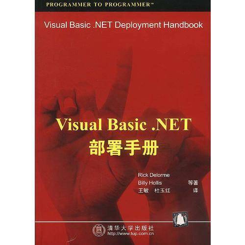 Visual Basic.NET部署手册