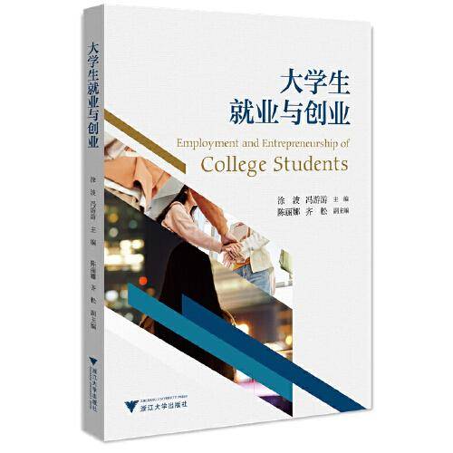 大学生就业与创业