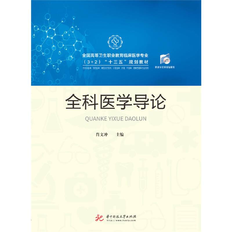 全科医学导论