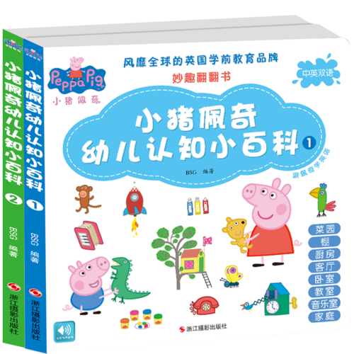小猪佩奇幼儿认知小百科