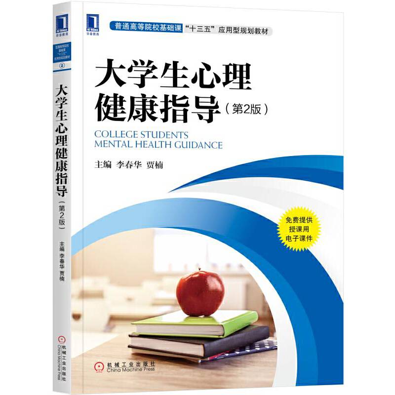 大学生心理健康指导