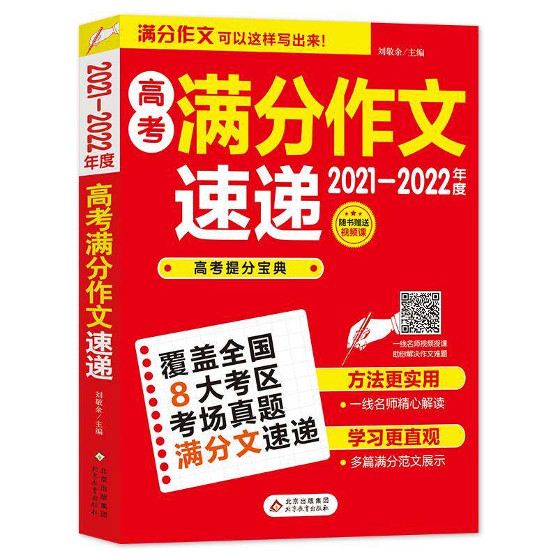 2021-2022 高考满分作文速递