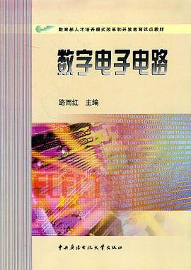 数字电子电路