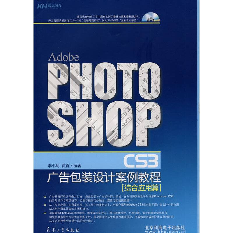 Adobe PHOTOSHOP CS3广告包装设计案例教程
