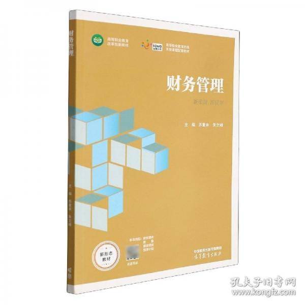 财务管理 苏重来