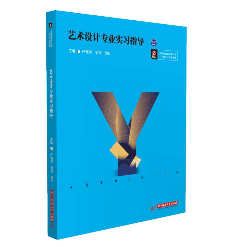 艺术设计专业实习指导