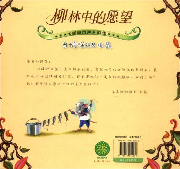 柳林中的愿望：当蟾蜍遇见水鼠