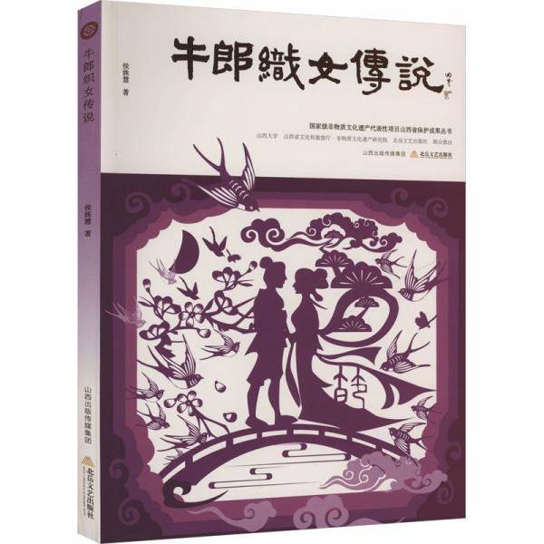 牛郎织女传说