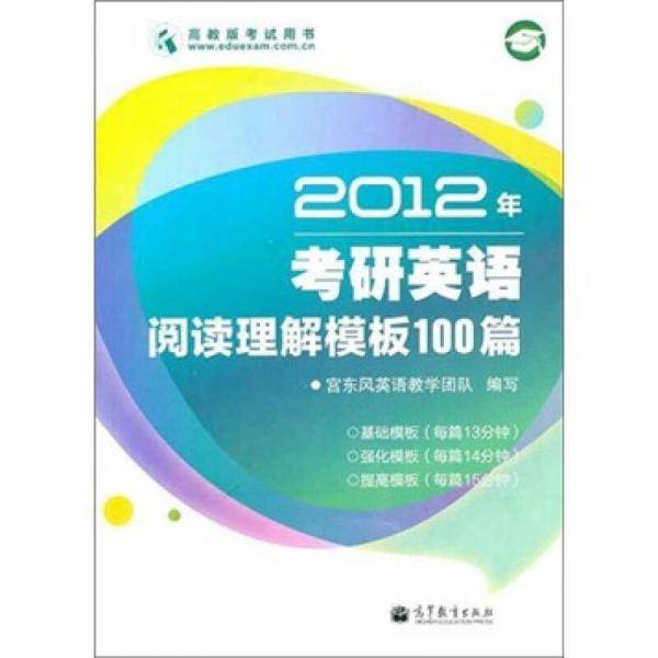 2011年考研英语阅读理解模板100篇