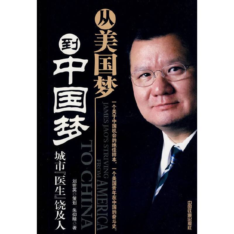 从美国梦到中国梦