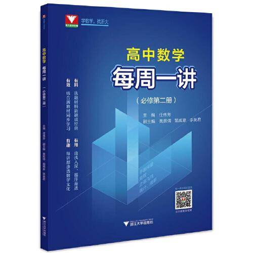 高中数学每周一讲（必修第二册）