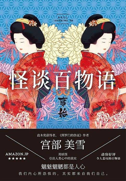 怪谈百物语.事始
