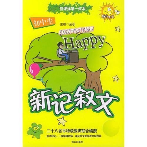 初中生新考场作文