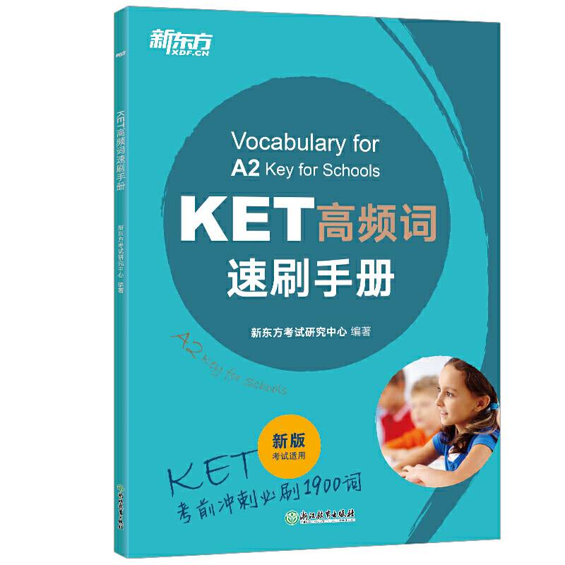 新东方 KET高频词速刷手册