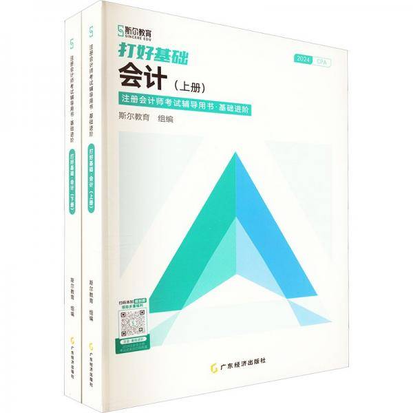 打好基础 会计