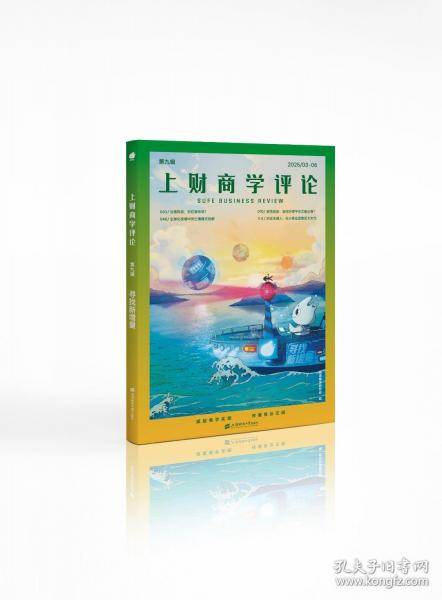 上财商学评论：寻找新增量