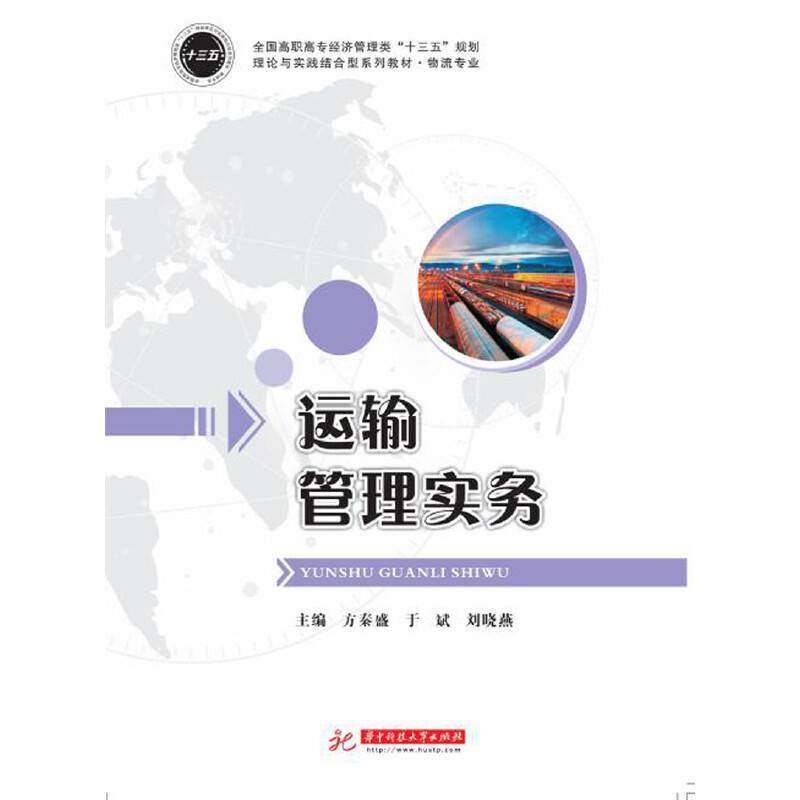 运输管理实务