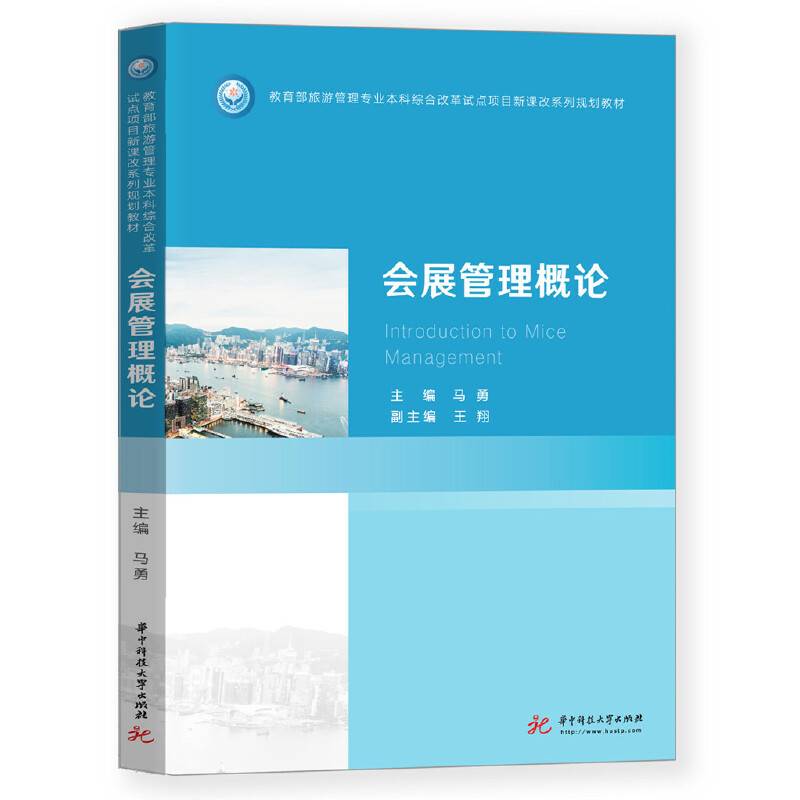 会展管理概论
