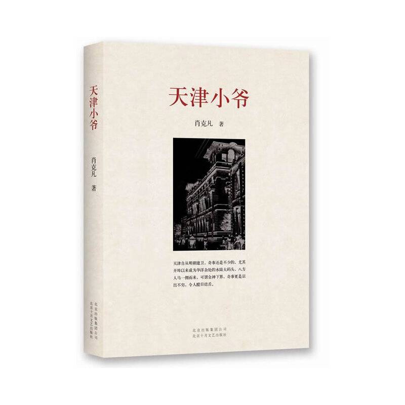 天津小爷