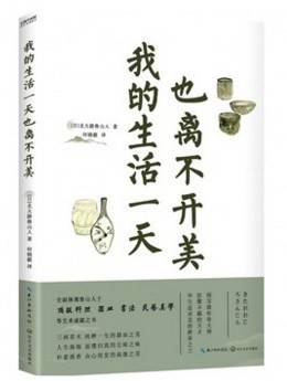我的生活一天也离不开美