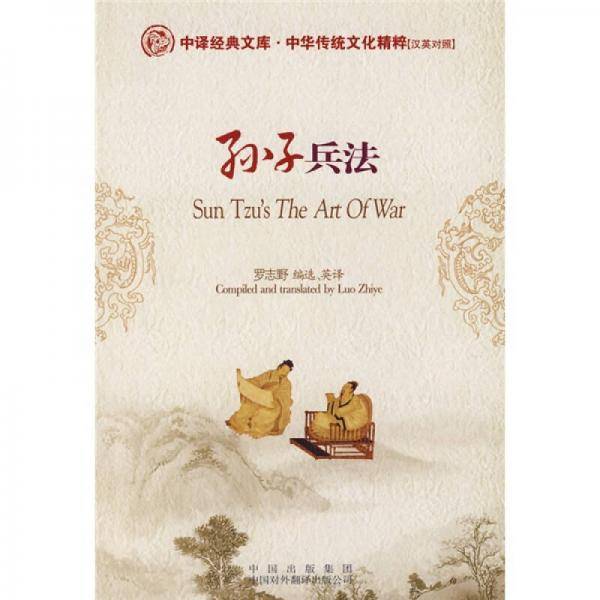 孙子兵法