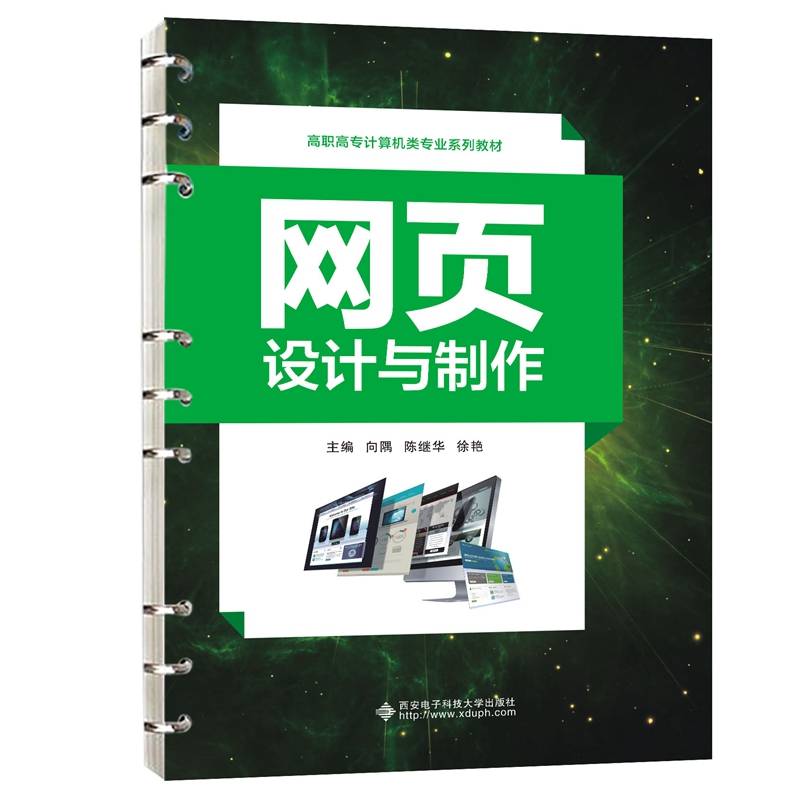 网页设计与制作
