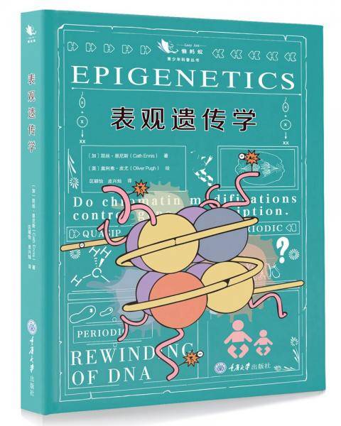 表观遗传学