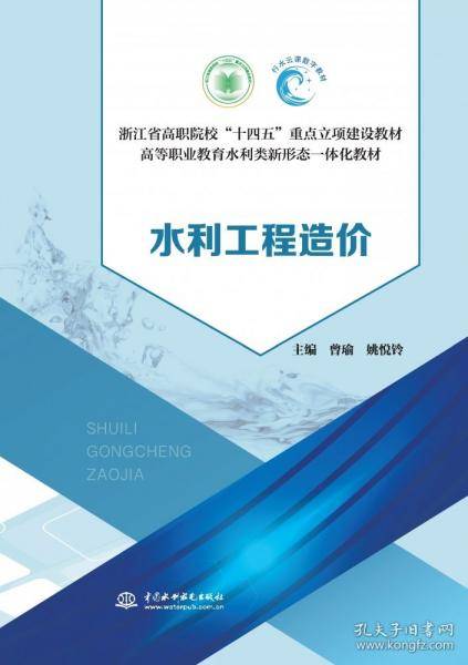 水利工程造价