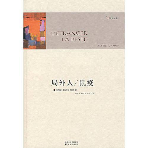 局外人 鼠疫