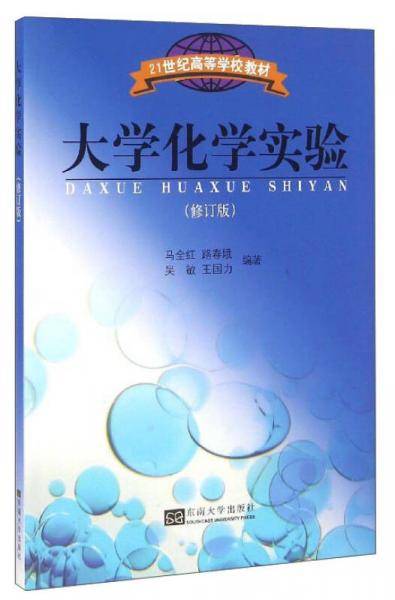 大学化学实验