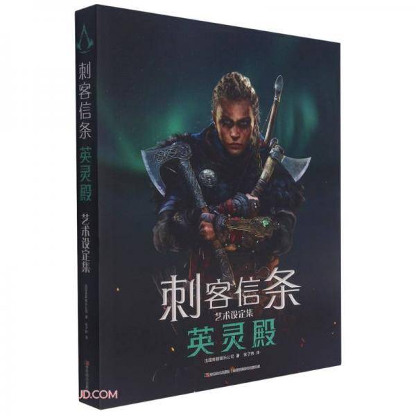 《刺客信条：英灵殿》艺术设定集