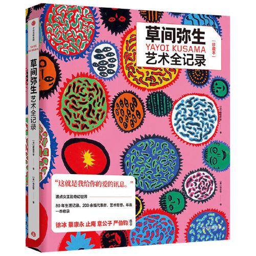 草间弥生艺术全记录