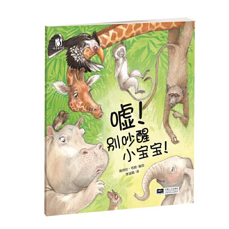 嘘！别吵醒小宝宝