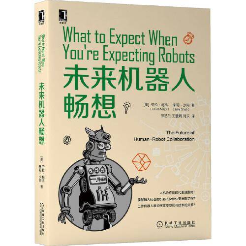 未来机器人畅想