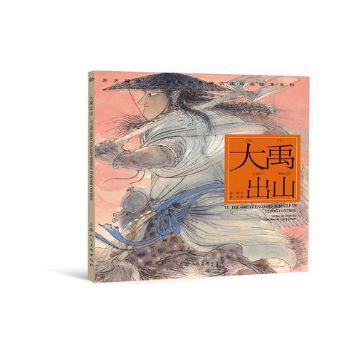 大禹出山