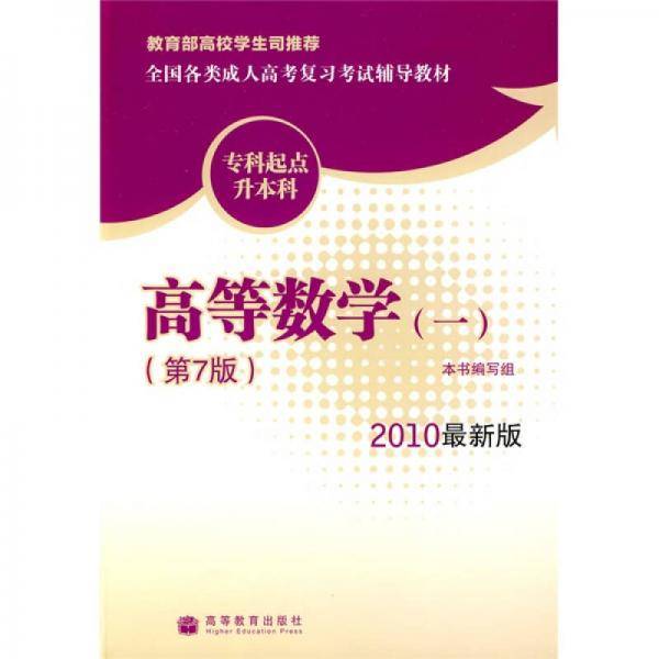 高等数学