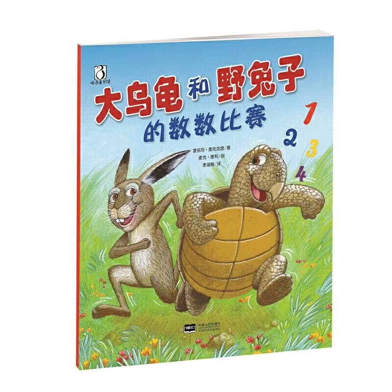 大乌龟和野兔子的数数比赛