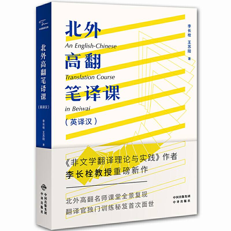 北外高翻笔译课
