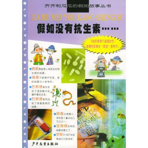 假如没有抗生素