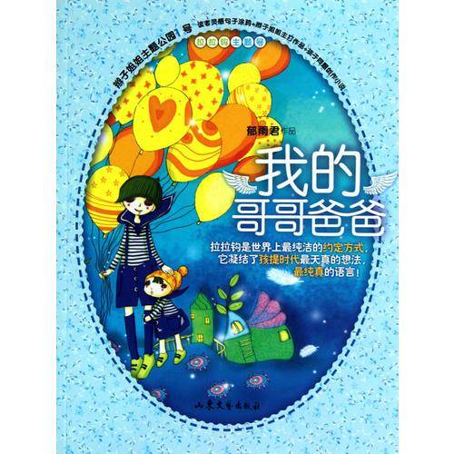 我的哥哥爸爸