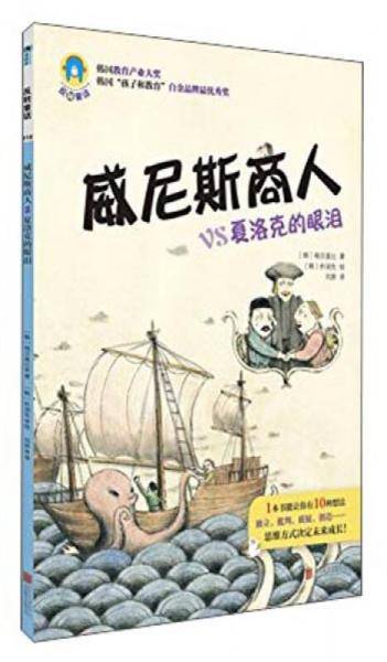 反转童话系列之010：威尼斯商人vs夏洛克的眼泪