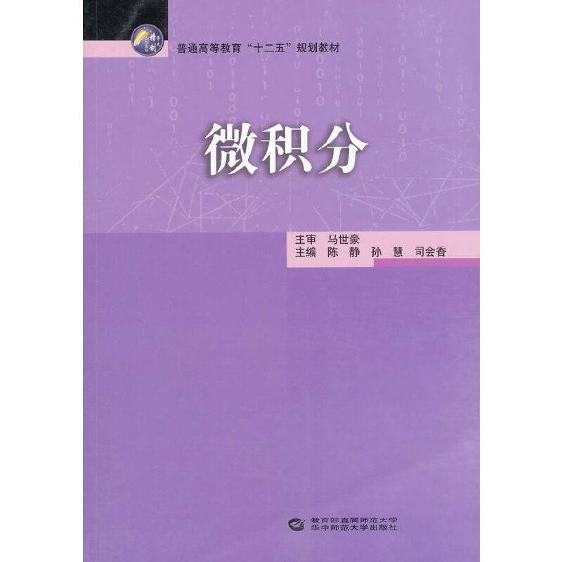 微积分 传媒学院