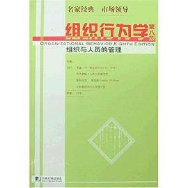 组织行为学