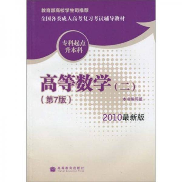高等数学