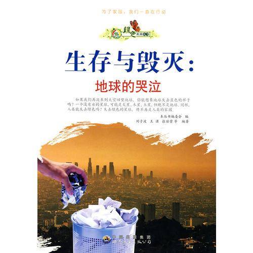 生存与毁灭