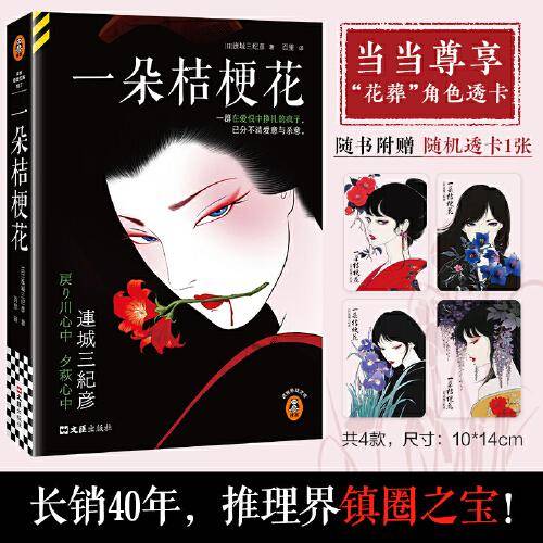 一朵桔梗花 附赠随机透卡1张