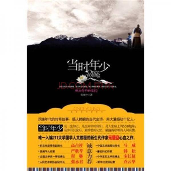 当时年少